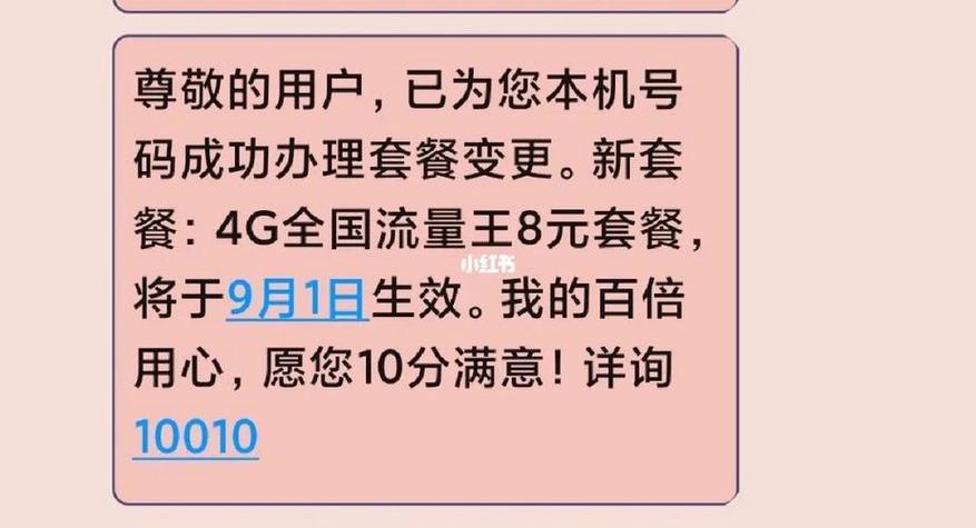 联通卡八元套餐有什么?
