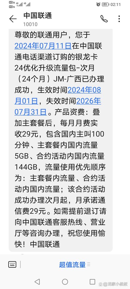联通卡不用了改什么套餐？