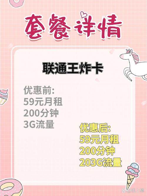 联通卡推荐女生用什么套餐?