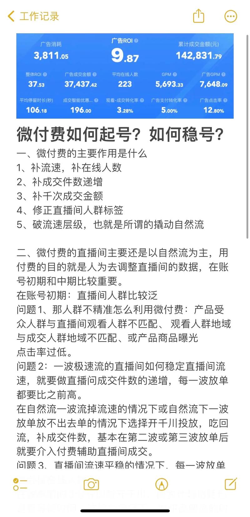 千川投流账号怎么开?