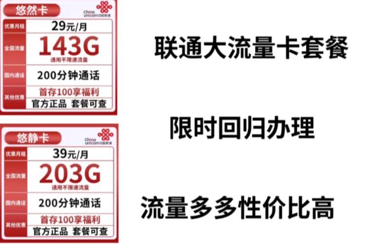 联通卡有什么大流量套餐?