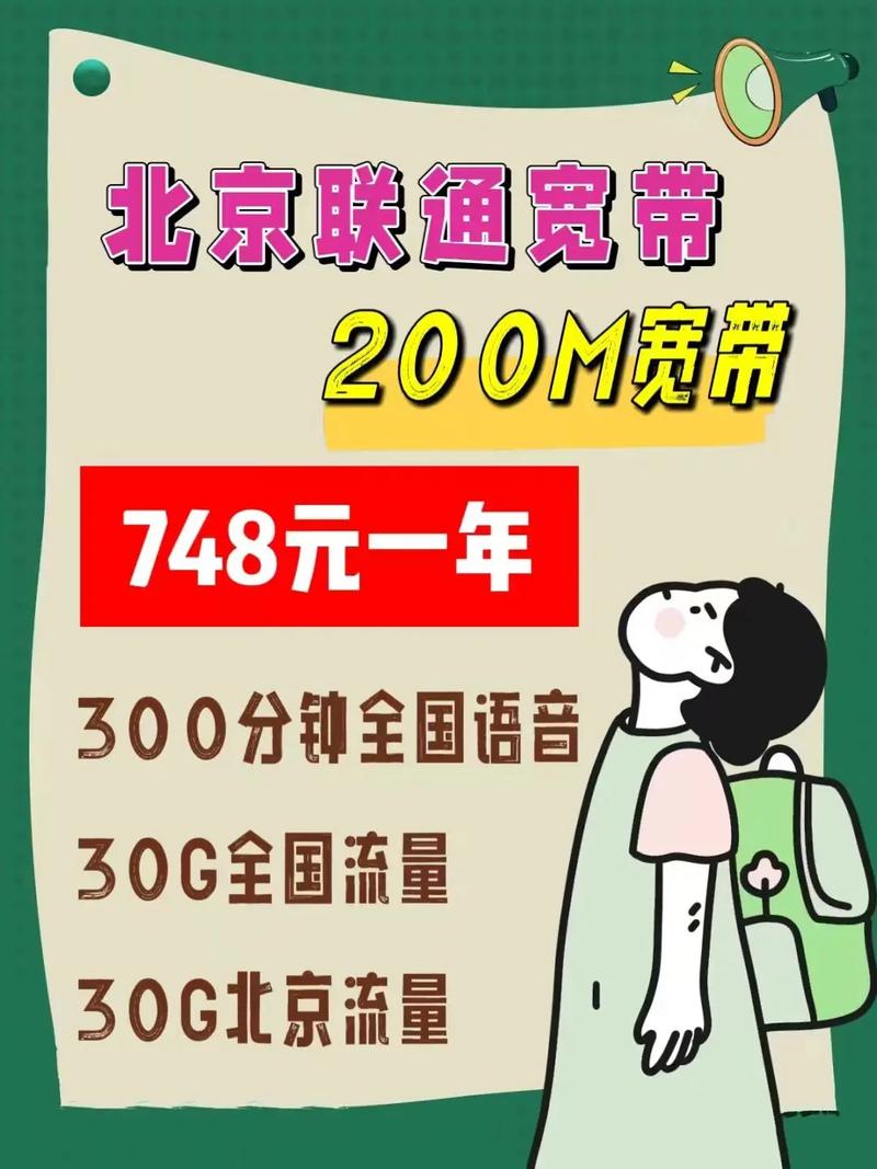 北京联通如何转宽带套餐?