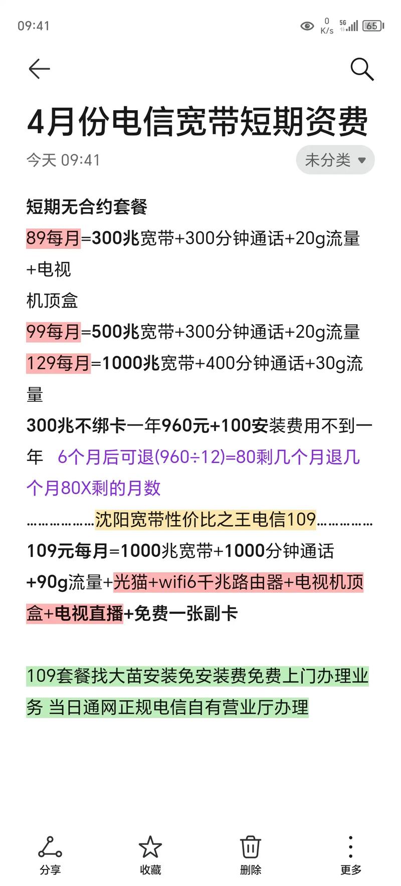 如何查询小区是什么宽带?