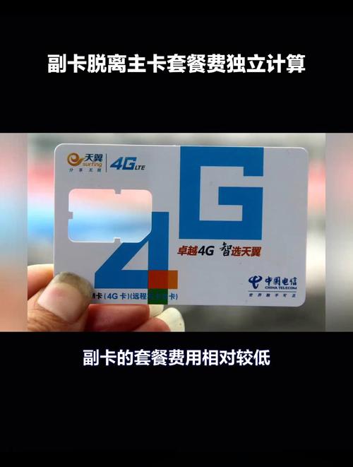 主副卡用哪个卡的套餐合适?