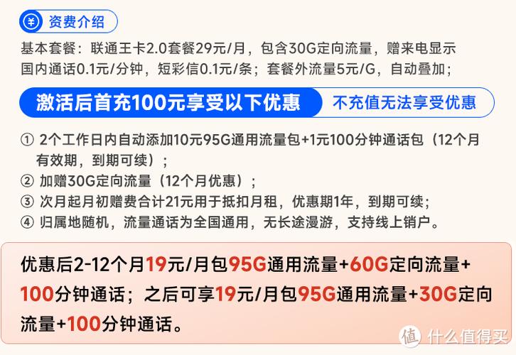 联通卡为什么套餐升级了?