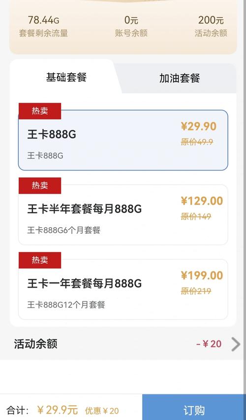 移动大王卡套餐包括哪些?