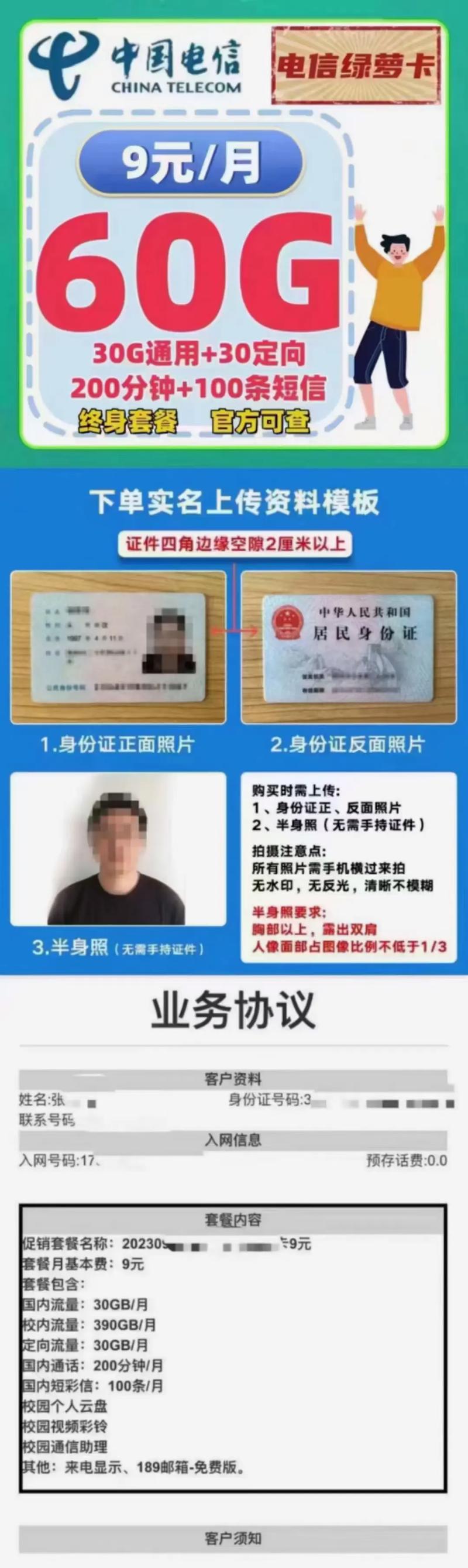 电信永久套餐卡有哪些?