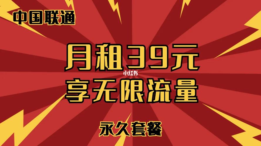 联通卡39元是什么套餐?