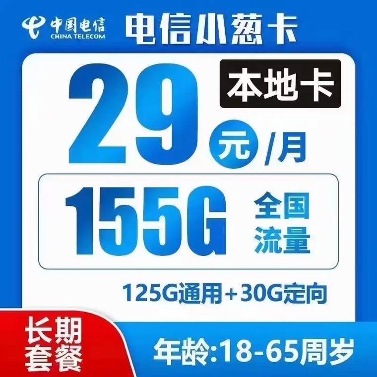 电信永久套餐卡有哪些?