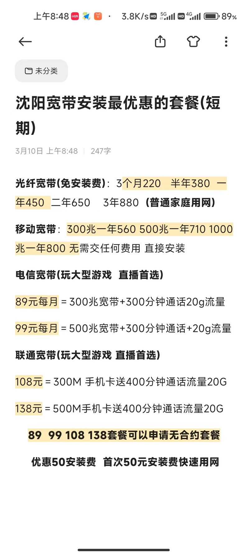 如何确定宽带的兆数?