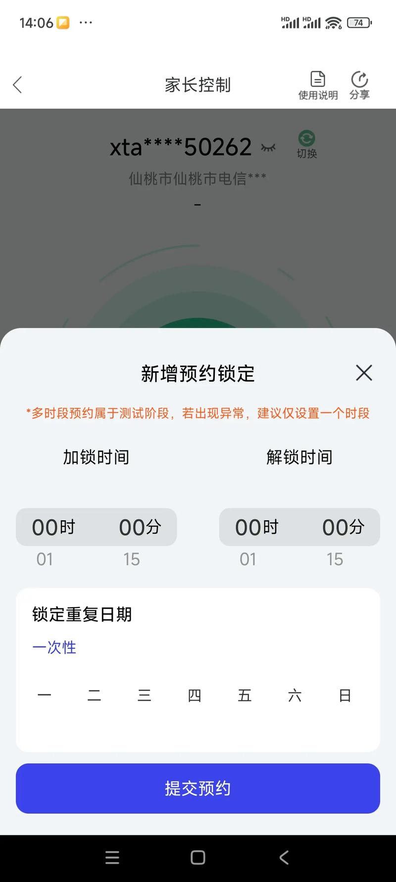 如何知道宽带上网时间?