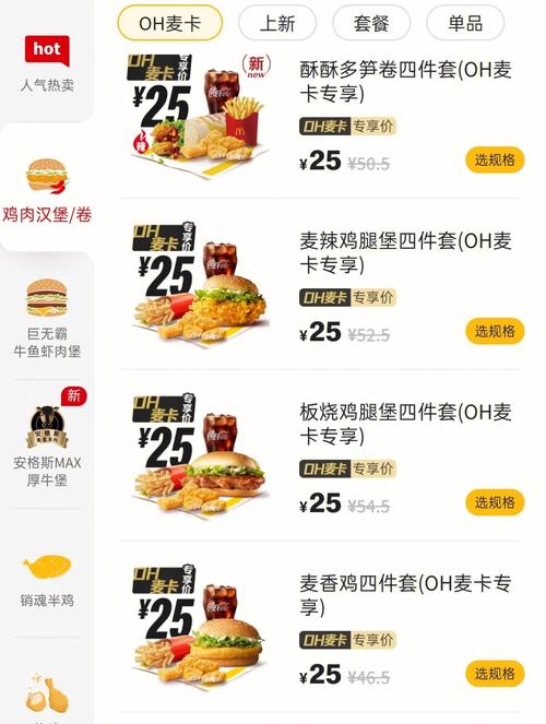 oh麦卡和早餐卡哪个划算套餐？
