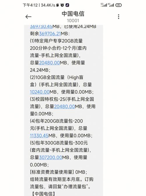 北京手机平均流量多少？