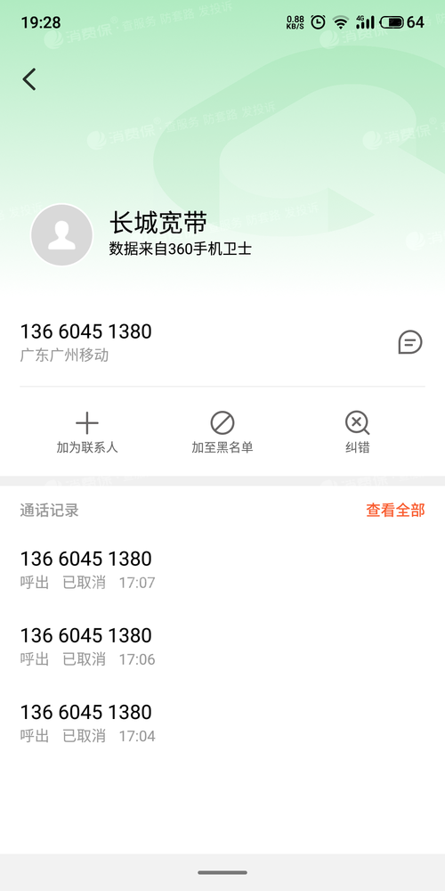 长城宽带交钱后如何取消?