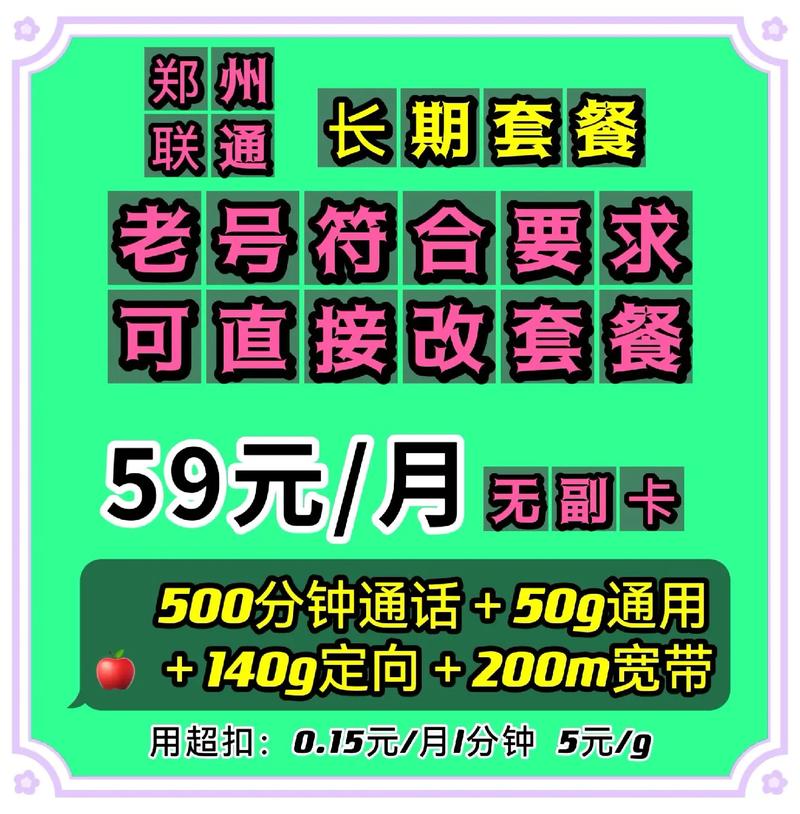 联通卡改套餐有什么优惠?