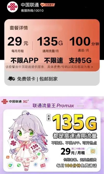 移动卡联通卡选什么套餐?
