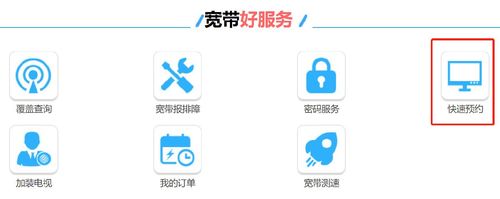 如何预约宽带上门检修?