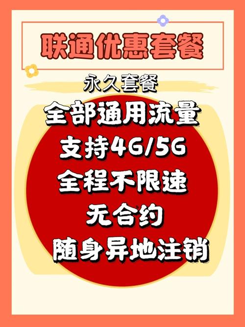 联通卡有什么套餐最便宜?