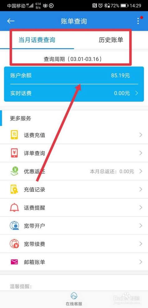 宽带网址如何查询余额?