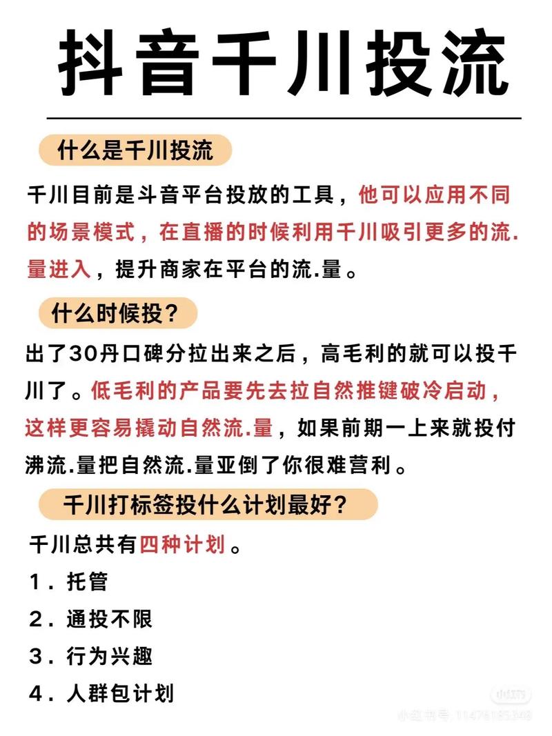 千川起号怎么投流？