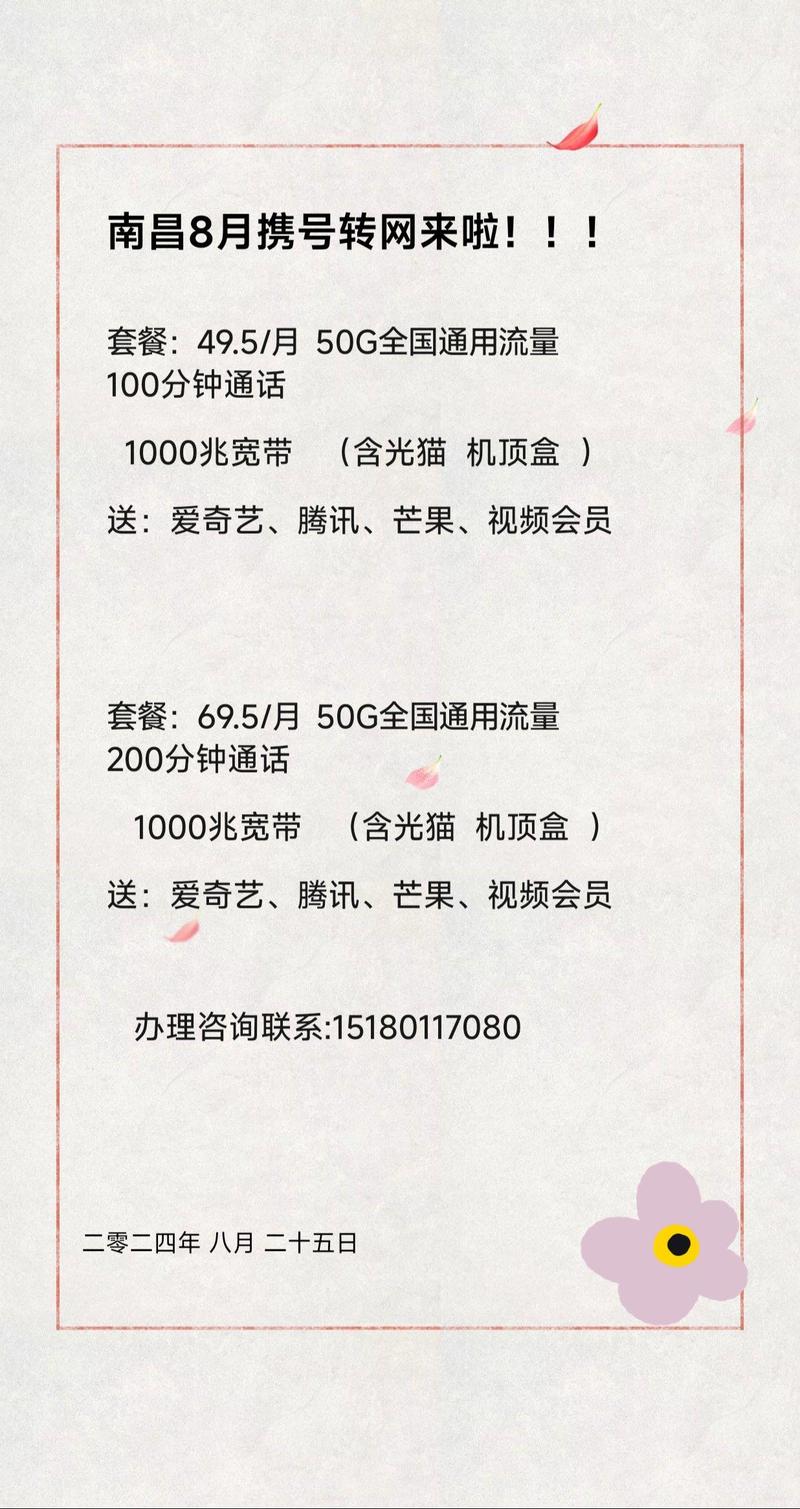 南昌电话卡哪个套餐便宜?