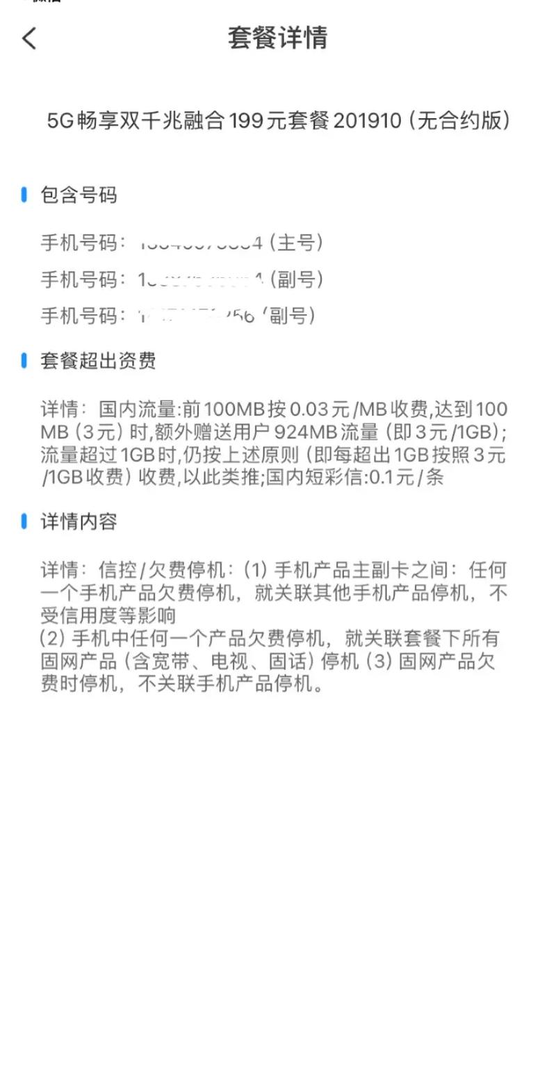 电信199卡有哪些套餐？