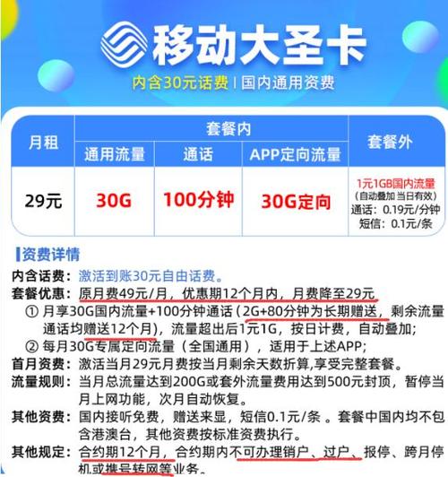 安顺移动卡有哪些套餐?