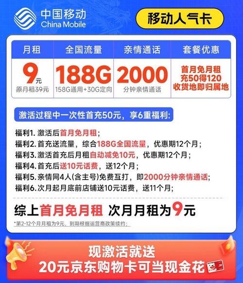 移动卡有哪些月租套餐?