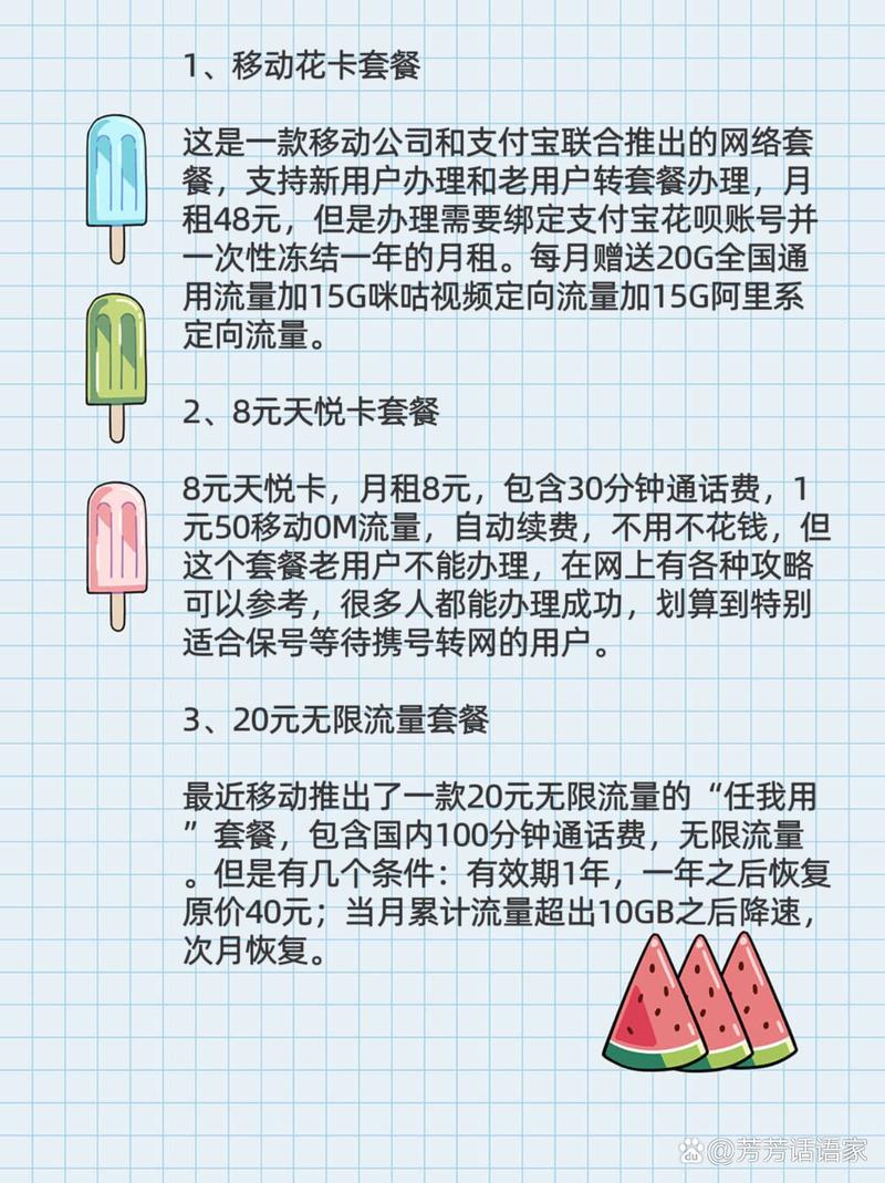 移动卡可以办哪些套餐?