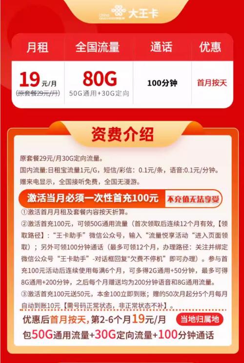 大王卡资费套餐哪个划算?