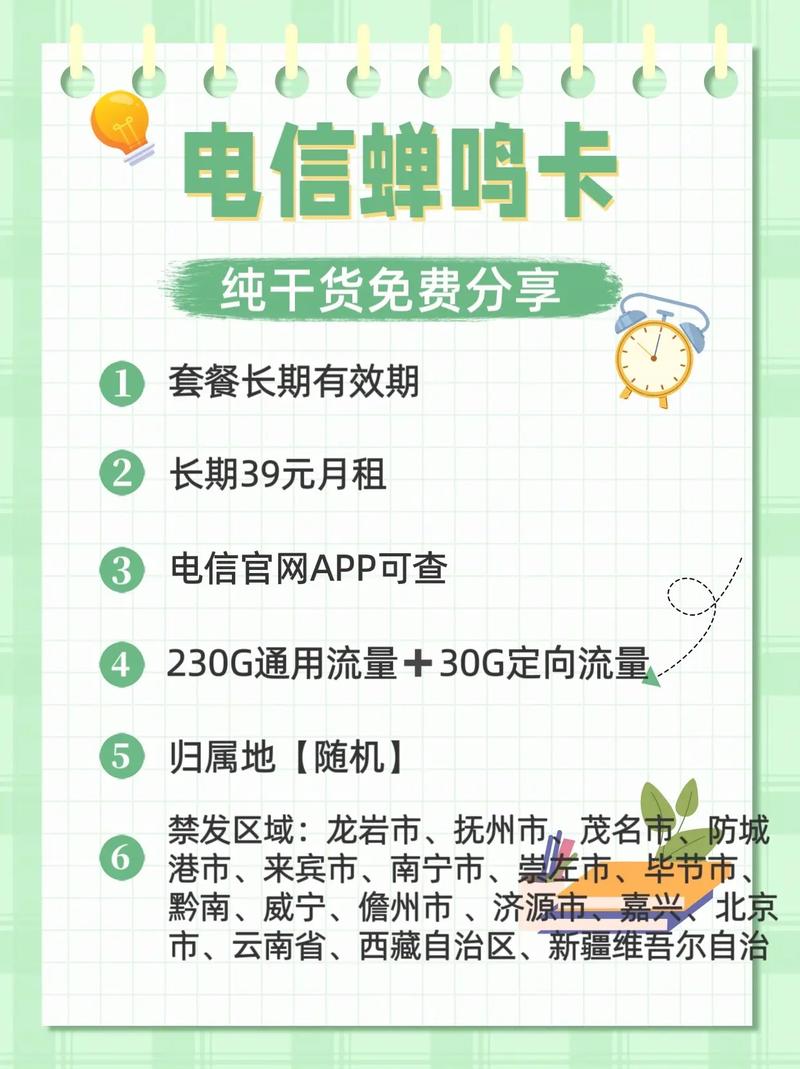 电信月租卡有哪些套餐？