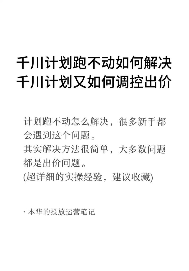 起号阶段怎么投千川?