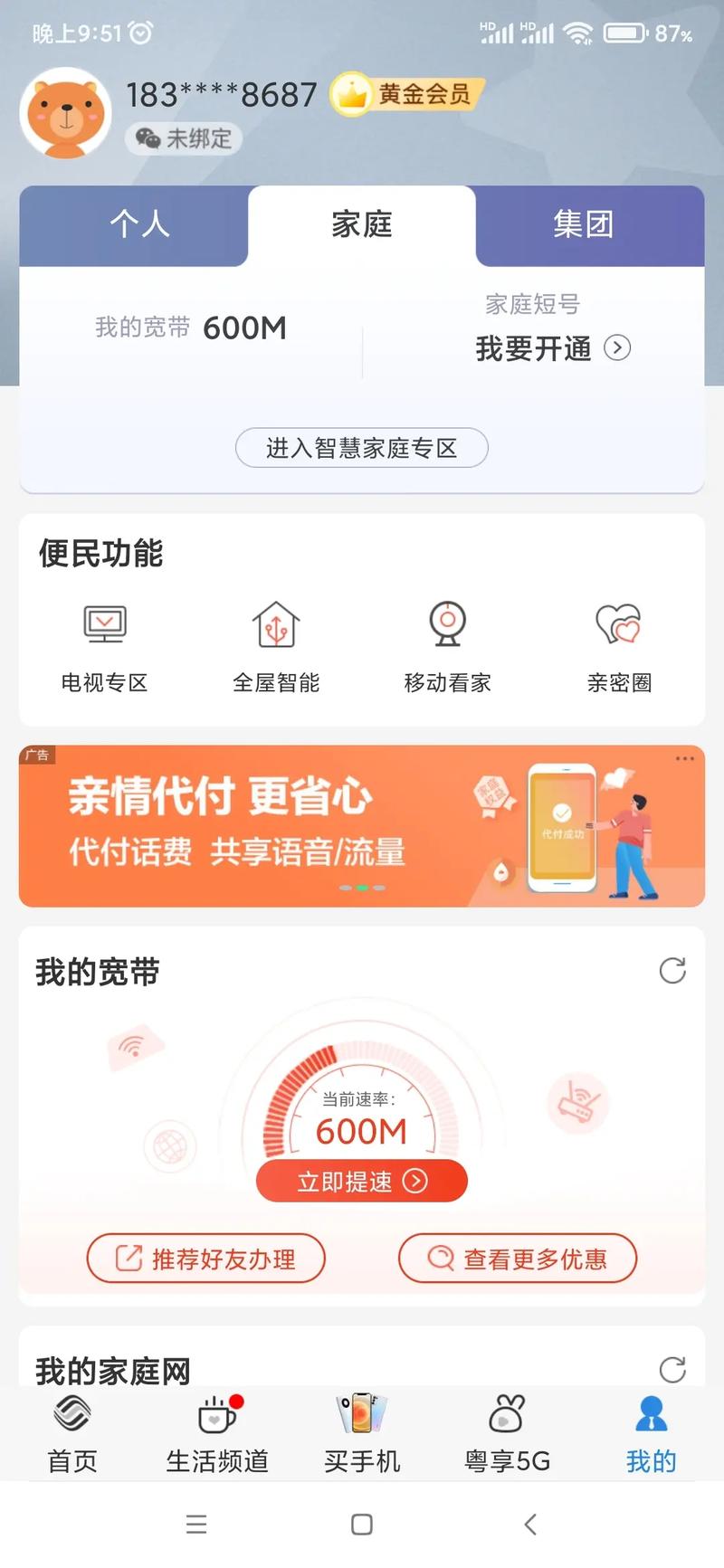 家里宽带如何升级10兆?