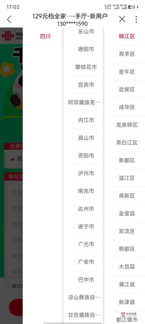 联通手机如何看家庭宽带?