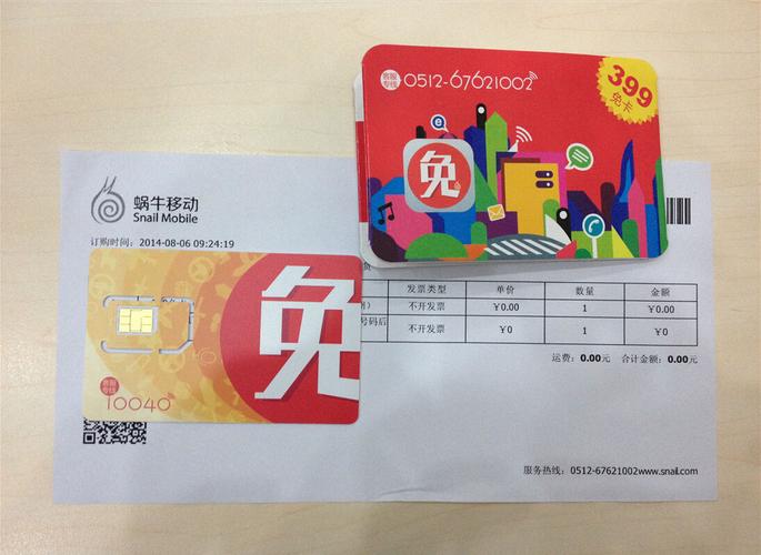 蜗牛移动卡有哪些套餐?