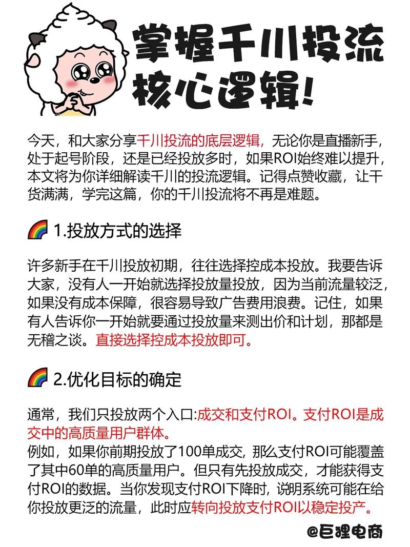 淘宝千川投流怎么玩?