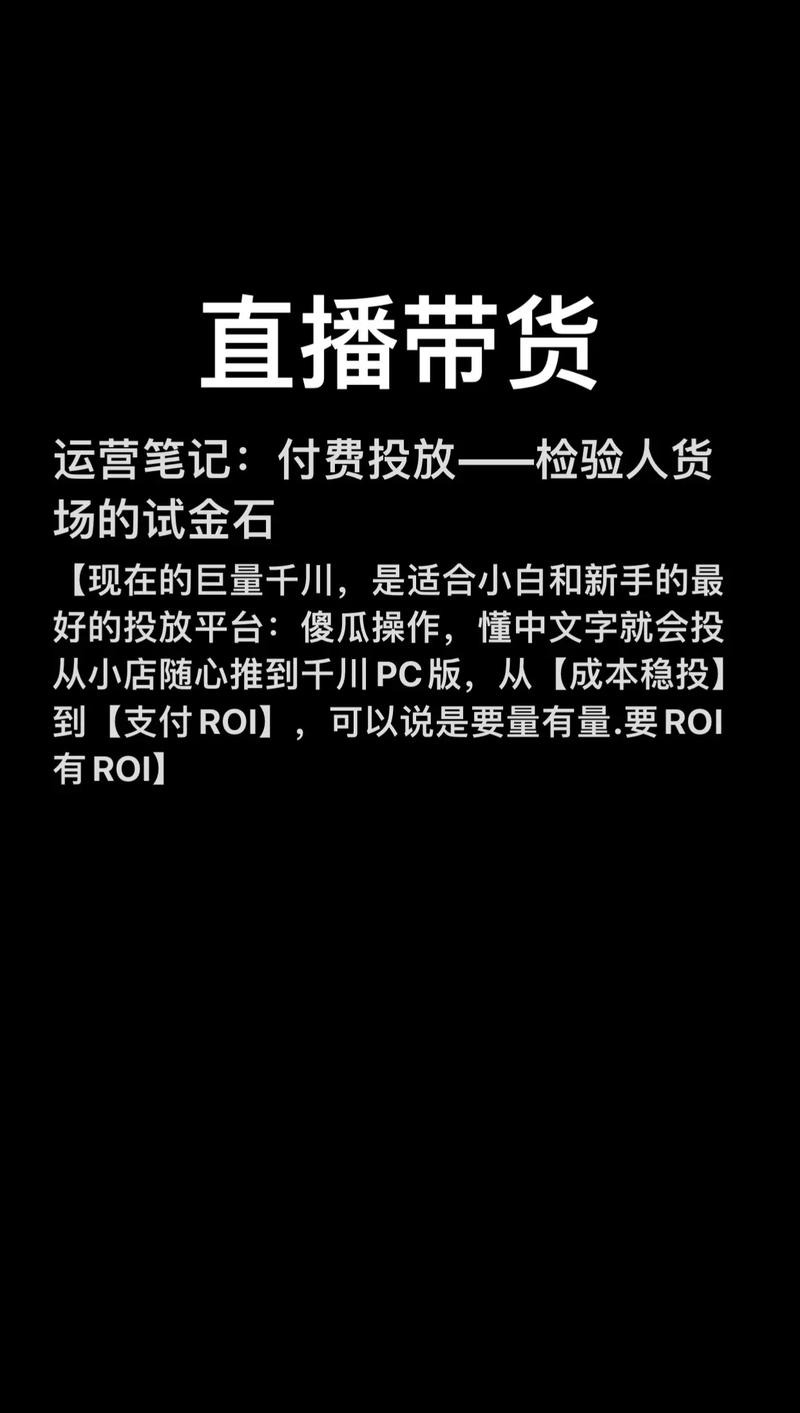 千川怎么投直播带货?