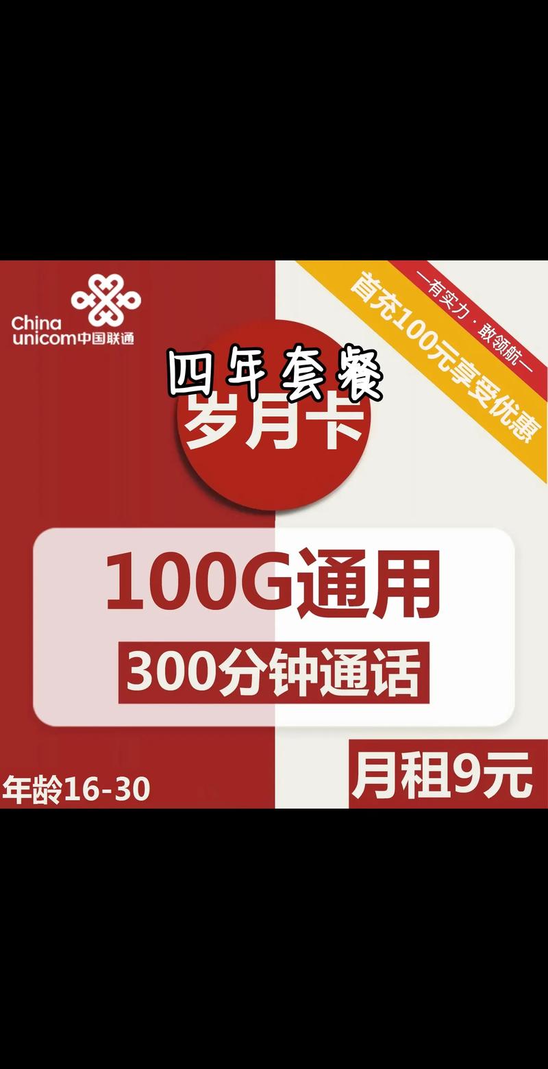 联通卡有什么好的套餐吗?