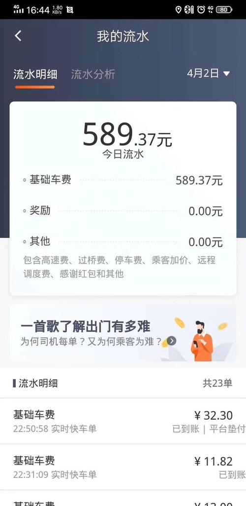 滴滴手机需要多少流量？