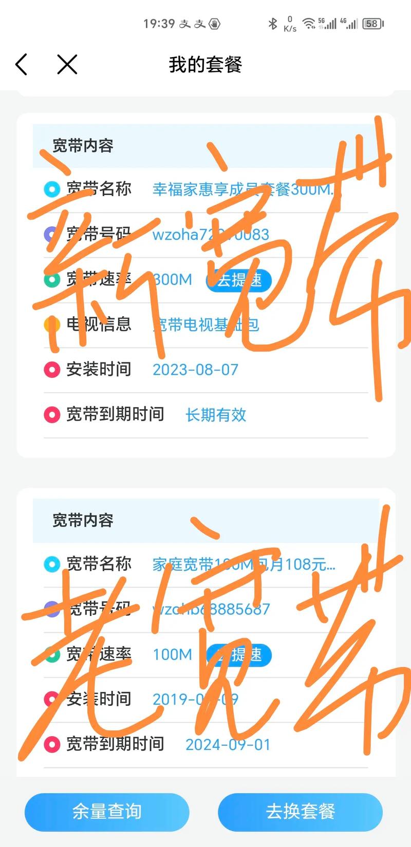 如何确定宽带欠费了没?