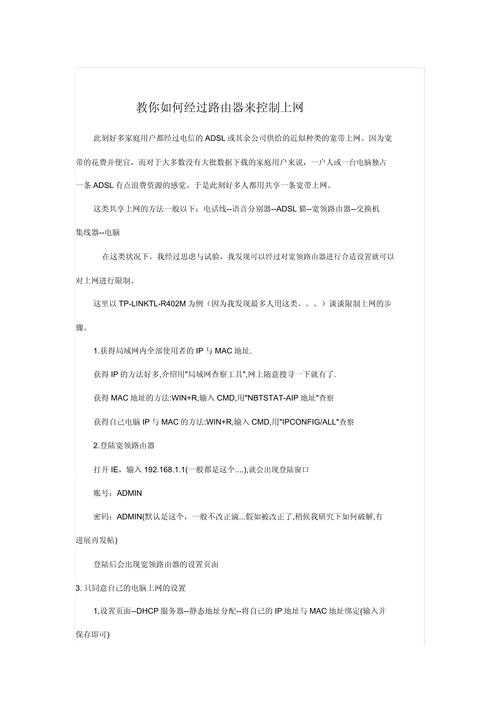 如何控制宽带上网时间?