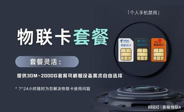 物联卡套餐哪个靠谱?