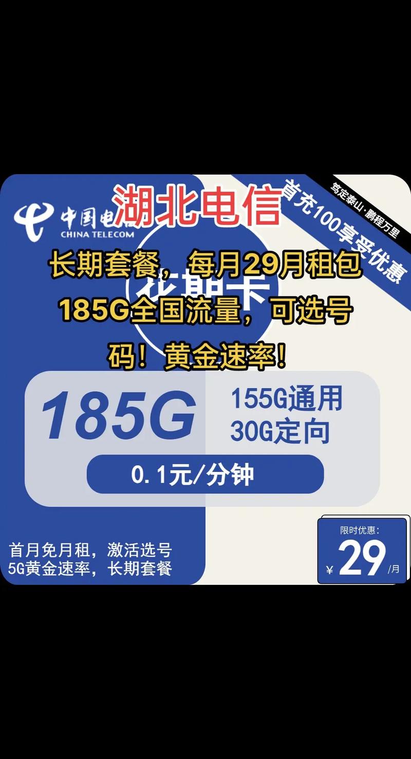 湖北电信卡套餐哪个好?