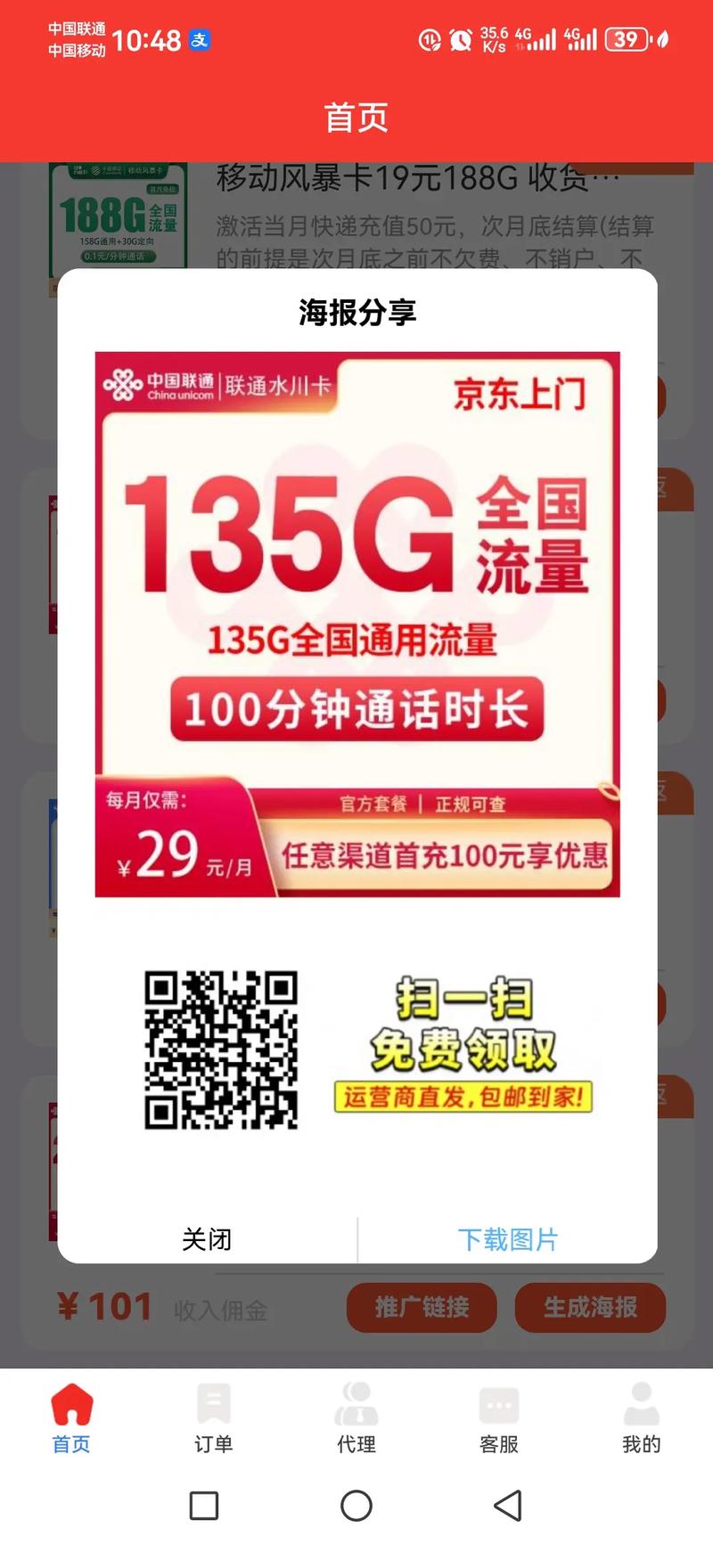 春节手机流量消费多少?