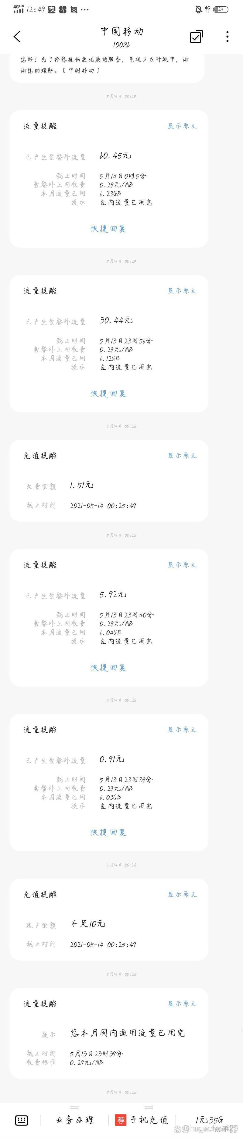手机流量超多少停机？