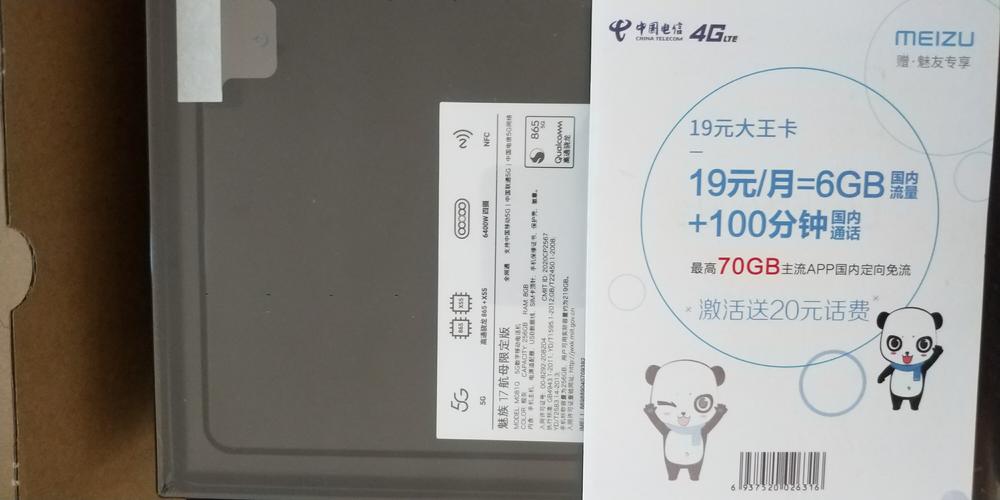 魅族大王卡套餐哪个划算?