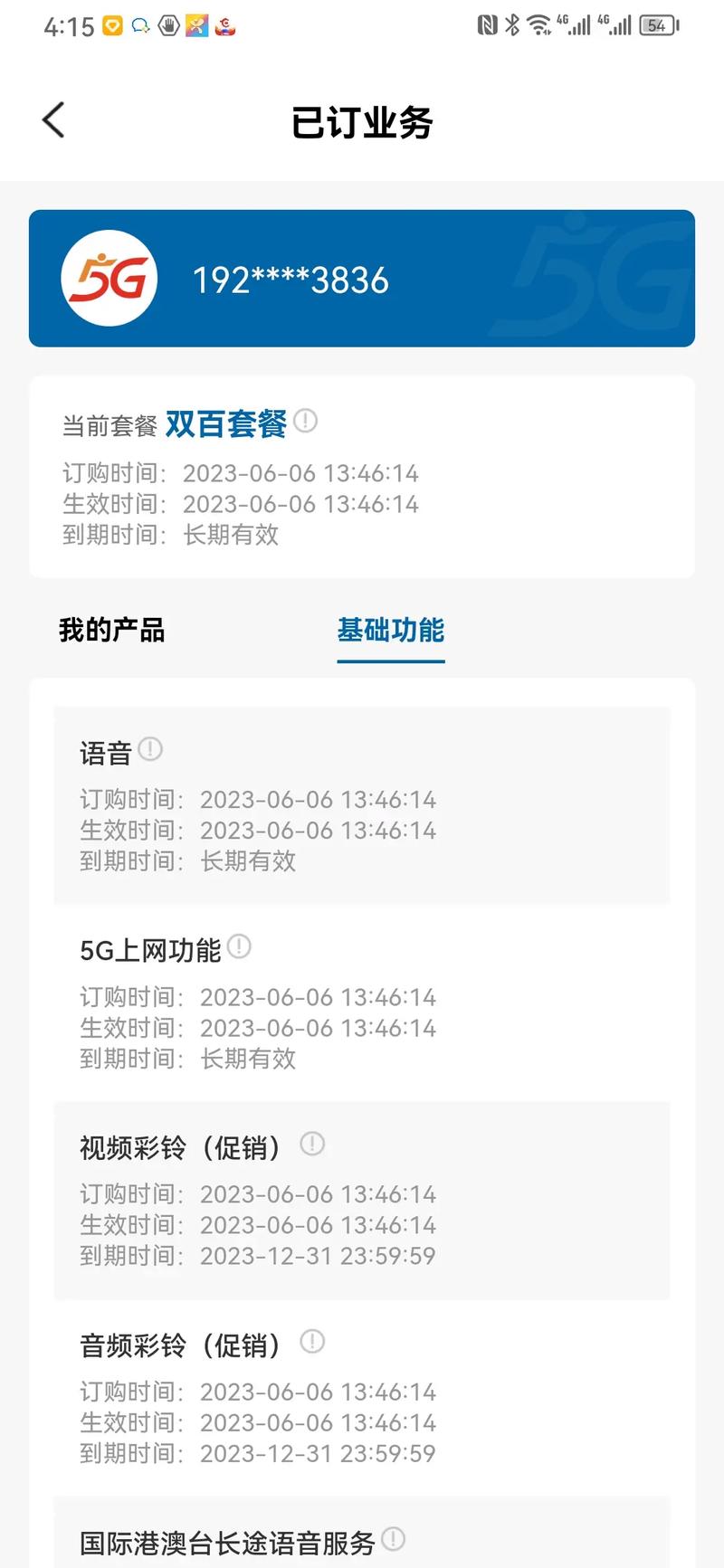 手机卡套餐哪个最好用？