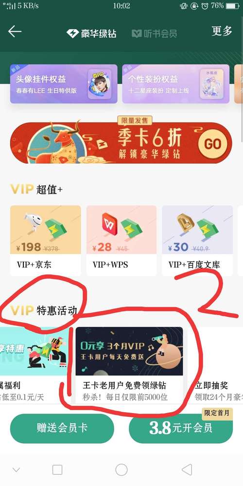 绿钻王卡推荐哪个套餐?