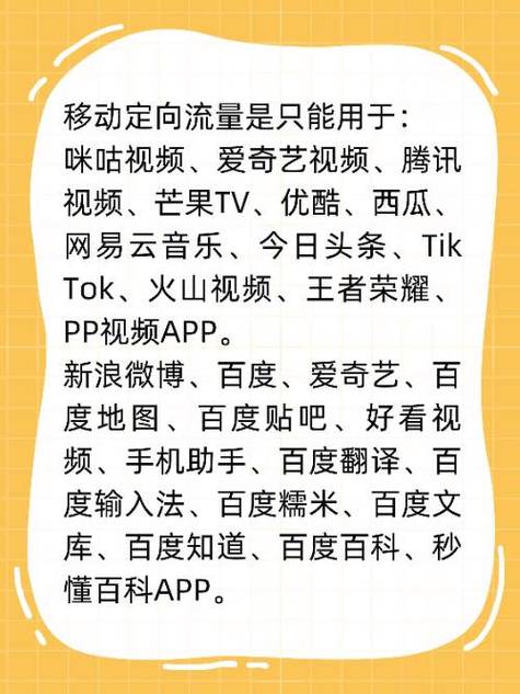 手机定向流量套路多少?