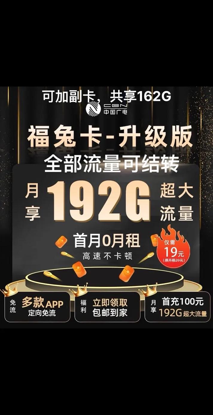 广电福兔卡为什么无服务?